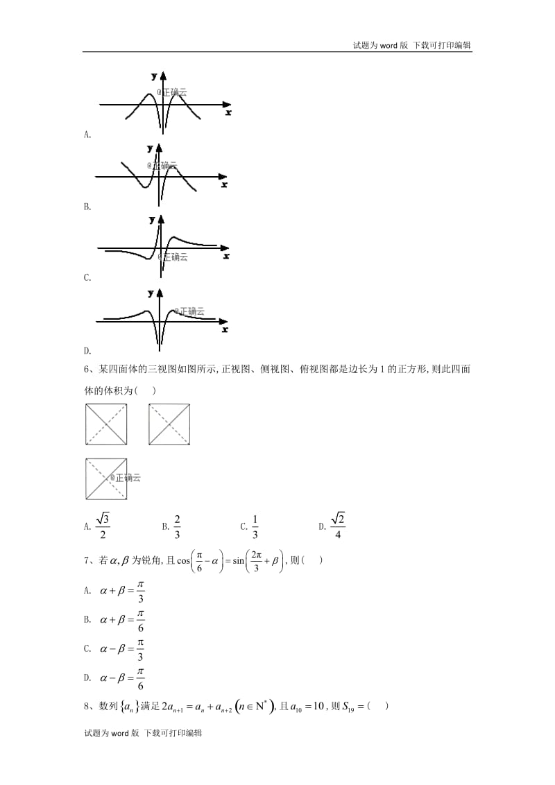 2019届高考数学倒计时模拟卷5理.doc_第2页