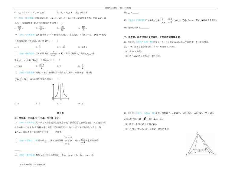 2019年高三数学最新信息卷八文.doc_第2页