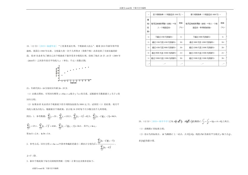 2019年高三数学最新信息卷八文.doc_第3页