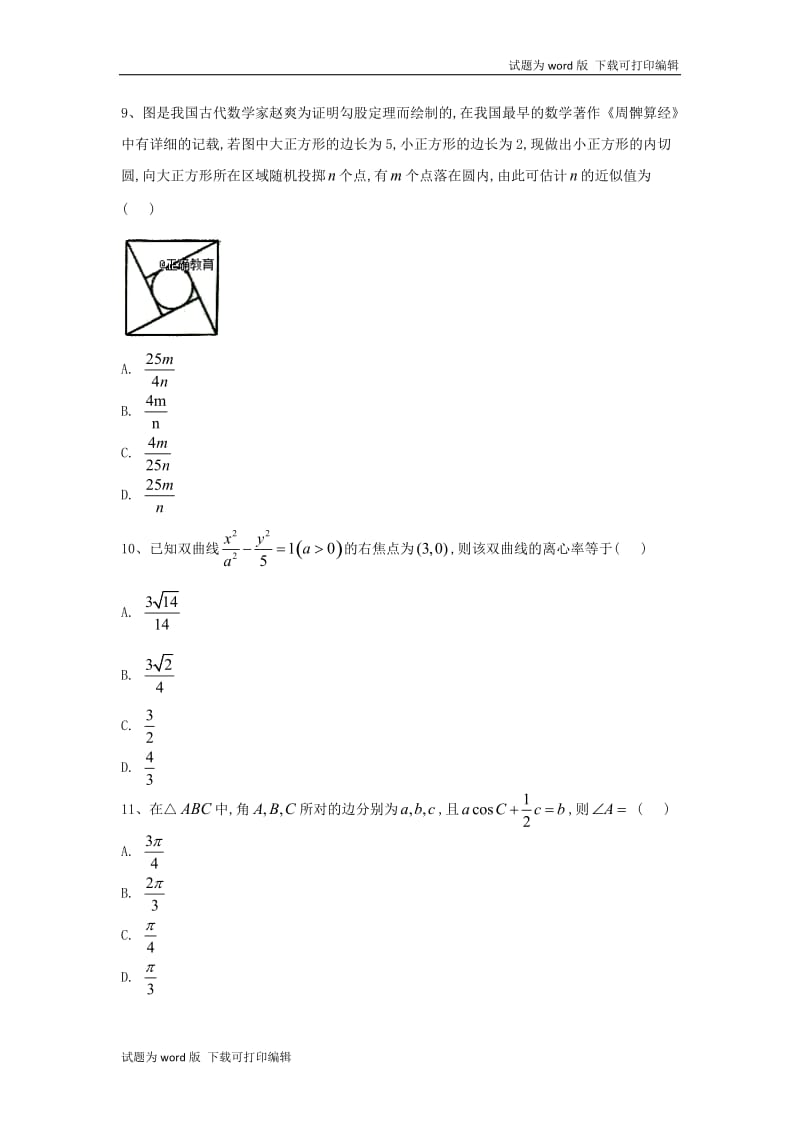 2019届高考数学备战冲刺预测卷3.doc_第3页