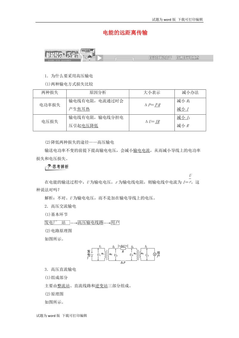 2019年高中物理第4章第3节电能的远距离传输讲义含解析鲁科版选修3_220190531216.doc_第1页