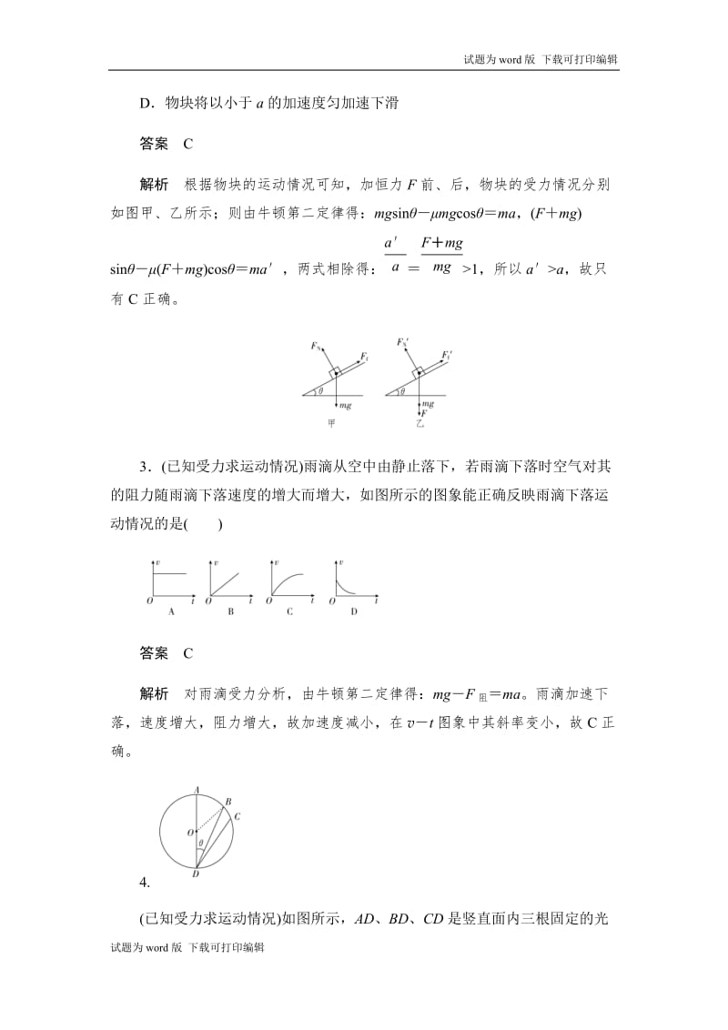 2019-2020版物理同步人教必修一刷题首选卷（对点练+巩固练）：第四章　第六节　用牛顿运动定律解决问题（一） Word版含解析.docx_第2页