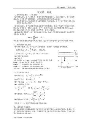 2019年高考物理二轮复习专题讲义：原子物理 105.氢光谱、能级 Word版含答案.doc