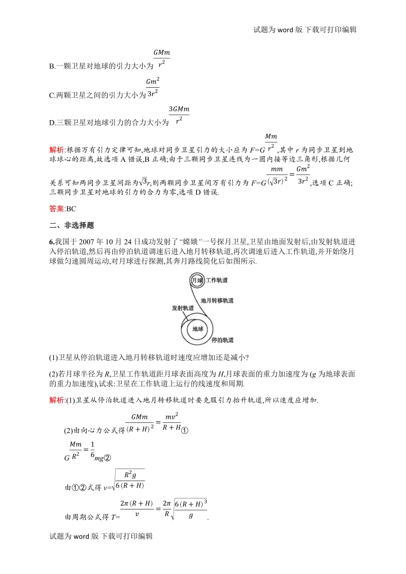 2018-2019学年教科版物理必修二练习：第三章 万有引力定律3.4 Word版含解析.doc_第3页