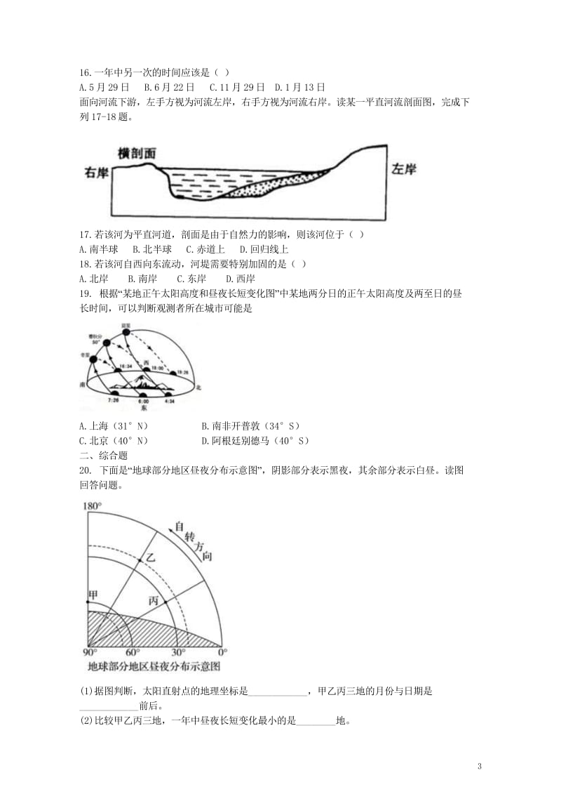 高中地理第一章行星地球第三节地球的运动练习新人教版必修120170725145.wps_第3页