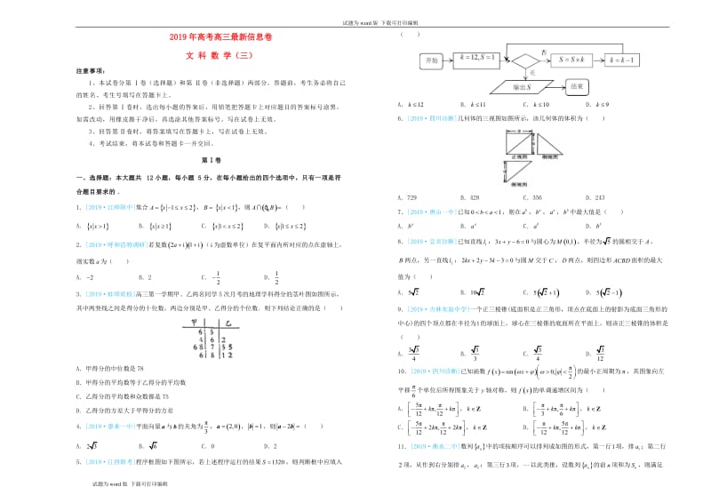 2019年高三数学最新信息卷三文.doc_第1页