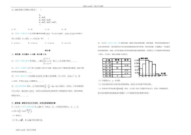 2019年高三数学最新信息卷三文.doc_第2页