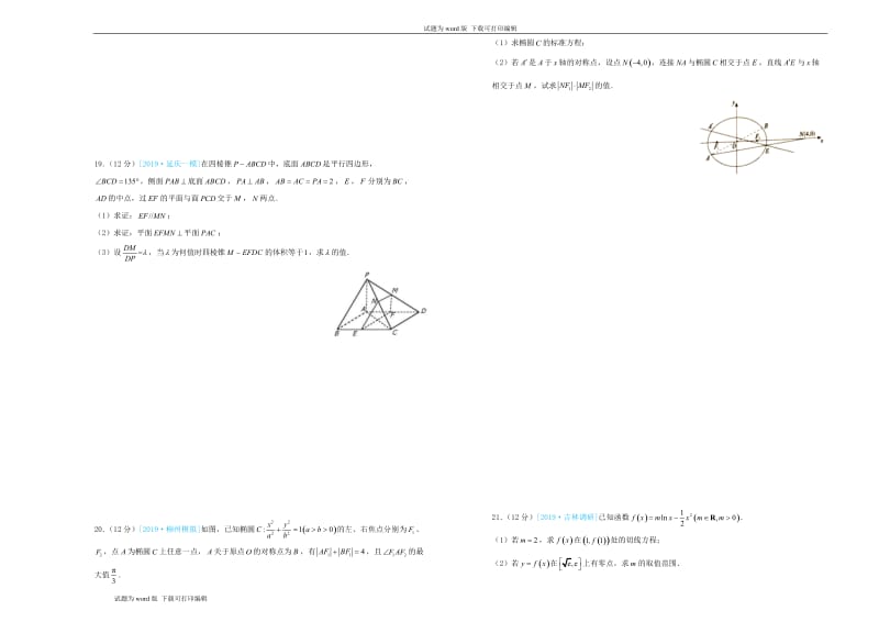 2019年高三数学最新信息卷三文.doc_第3页