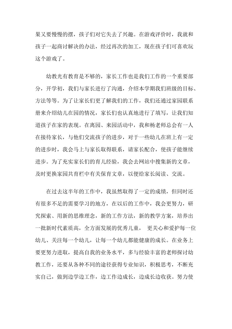 2篇20xx幼儿园教师述职报告合集.doc_第2页