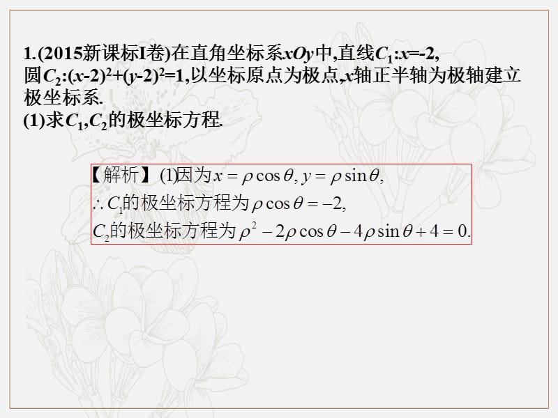 2019艺体生文化课学案点金-数学（文科）课件：第十二章 选做题 测试 .pptx_第2页