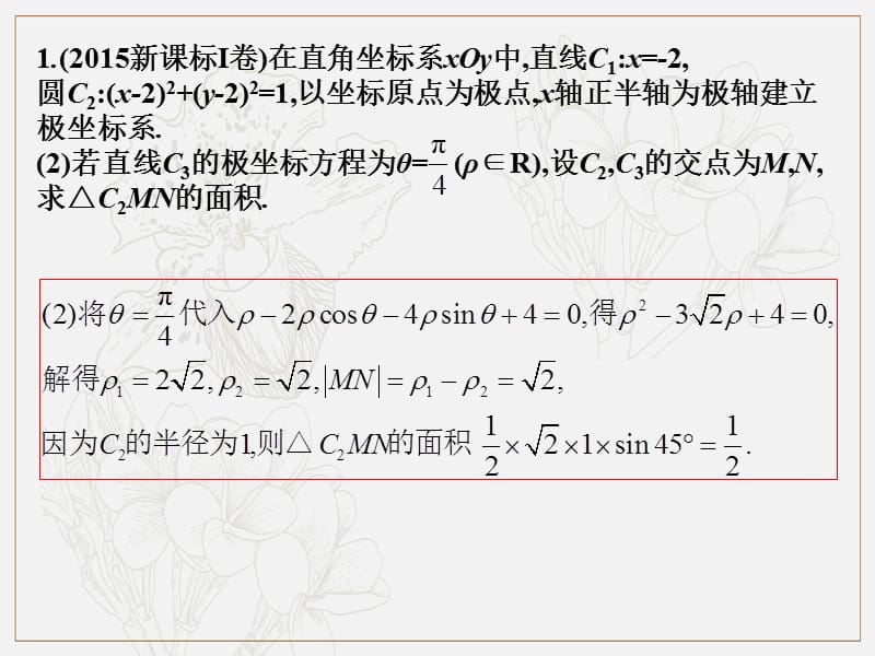 2019艺体生文化课学案点金-数学（文科）课件：第十二章 选做题 测试 .pptx_第3页