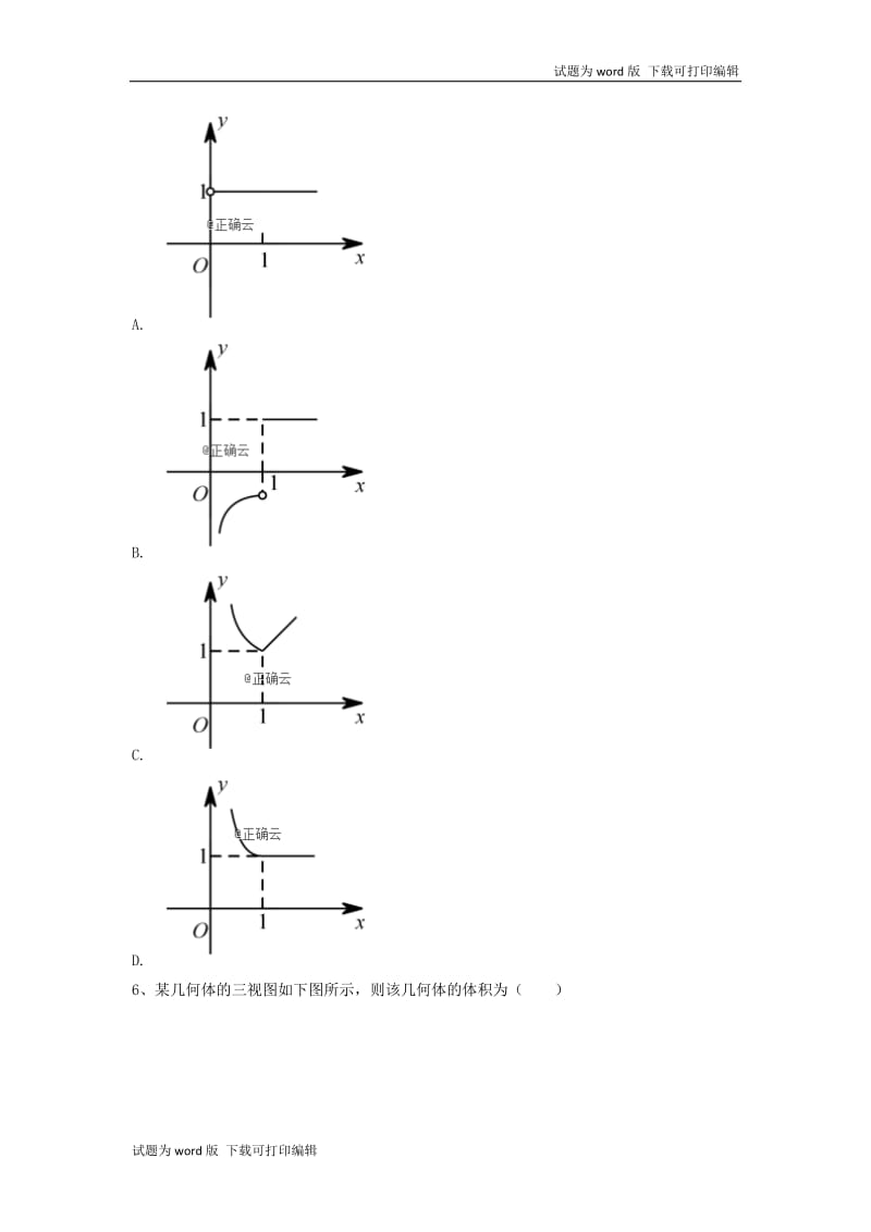 2019届高考数学倒计时模拟卷8理.doc_第2页