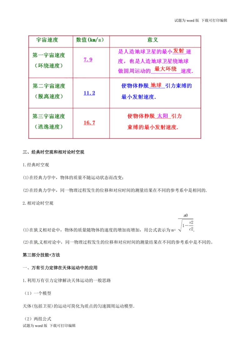 2019年高考物理备考中等生百日捷进提升系列专题05万有引力定律含解.docx_第2页