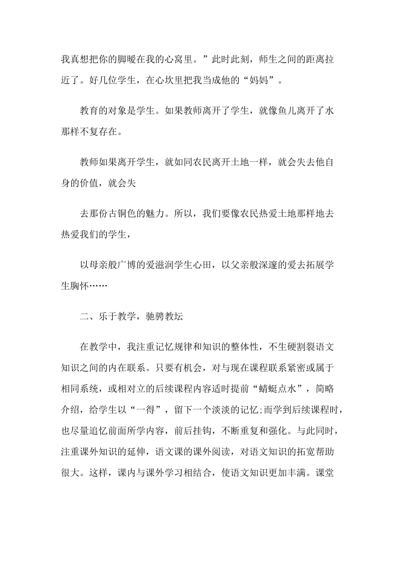 4篇教师职称述职报告范文合集.doc_第2页