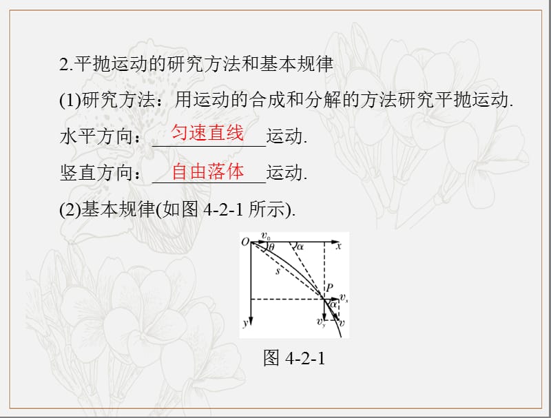 2020年高考物理一轮复习课件：专题四 第2讲 抛体运动 .ppt_第3页