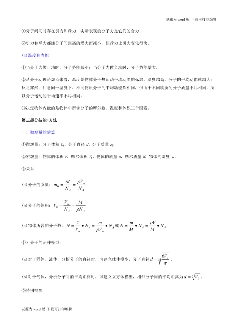 2019年高考物理备考中等生百日捷进提升系列专题14分子动理论与统计观点含解.docx_第2页