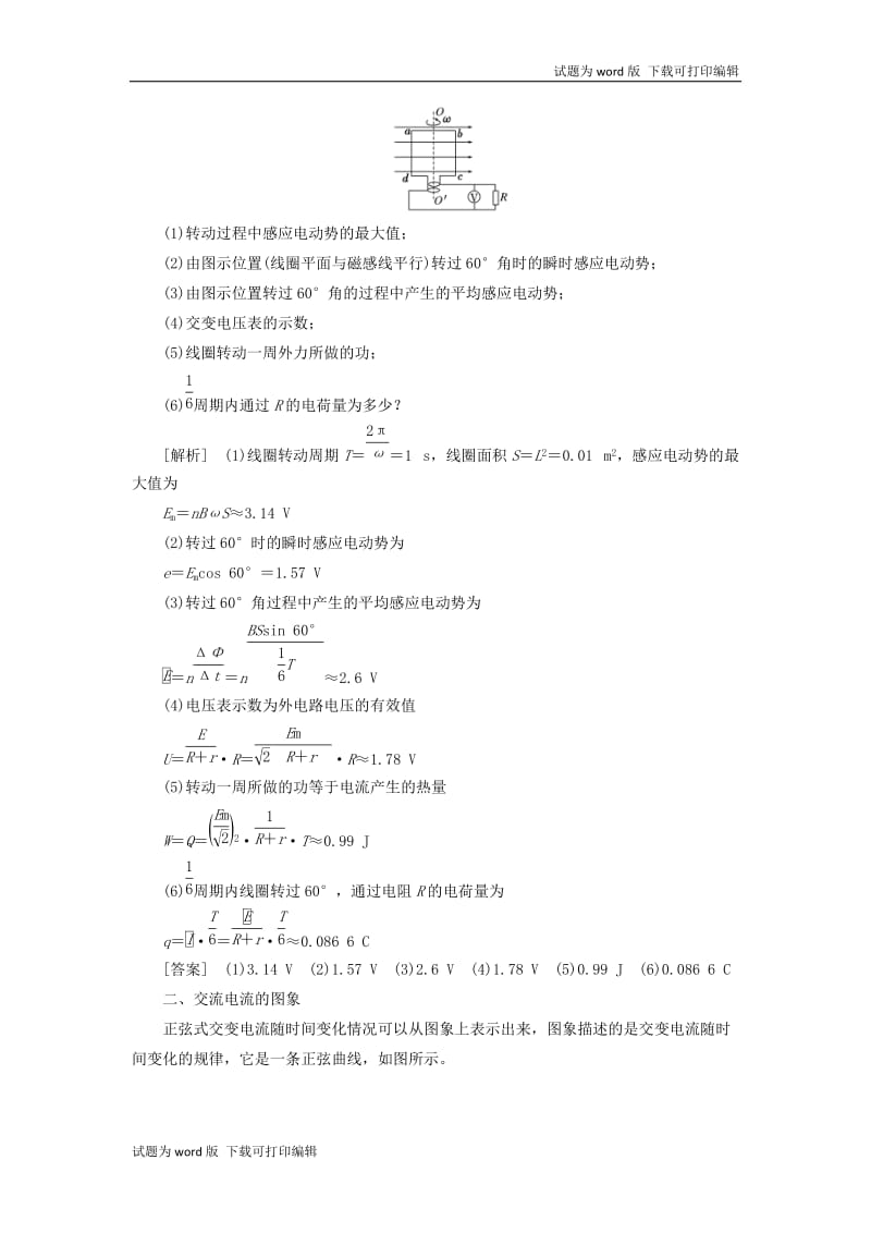 2019年高中物理第3章本章高考必考点专题讲座讲义含解析鲁科版选修3_22019053129.doc_第2页