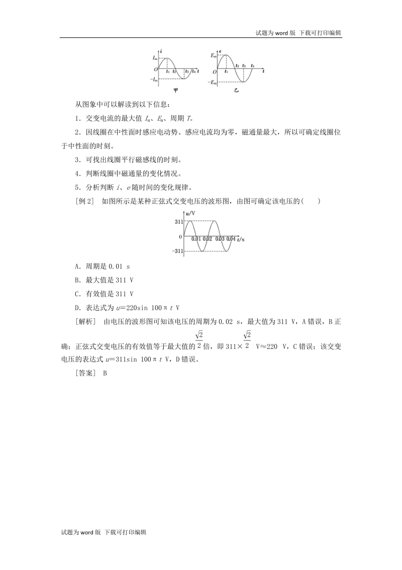 2019年高中物理第3章本章高考必考点专题讲座讲义含解析鲁科版选修3_22019053129.doc_第3页