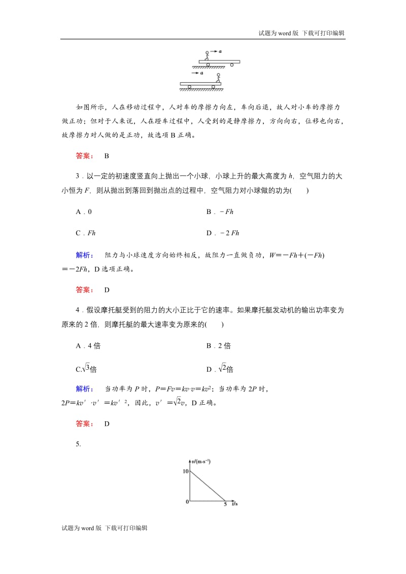 2019物理金版大一轮精练：第5章 第1讲功功率 Word版含解析.docx_第2页