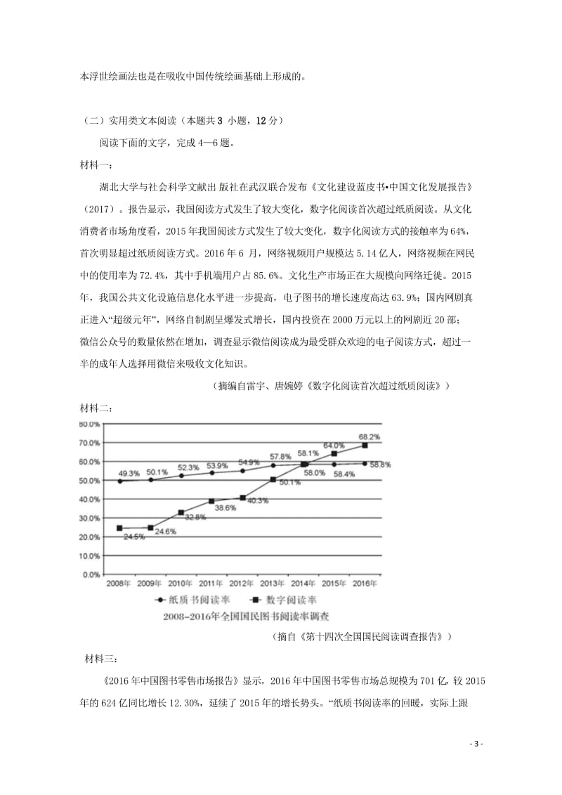 湖北剩州中学2018_2019学年高二语文5月双周考试题201905290236.wps_第3页