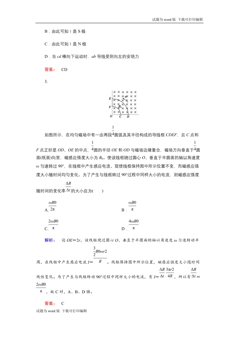 2019物理金版大一轮精练：第10章 45分钟高考热点练（十）　电磁感应 Word版含解析.docx_第2页