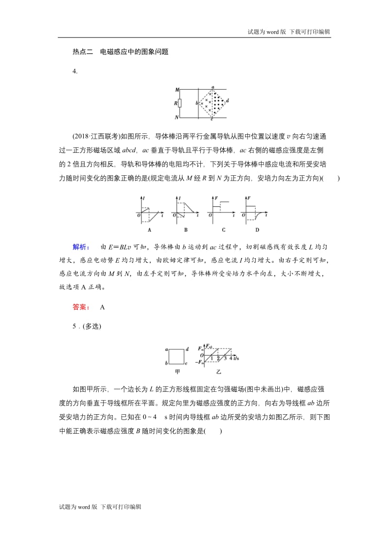 2019物理金版大一轮精练：第10章 45分钟高考热点练（十）　电磁感应 Word版含解析.docx_第3页