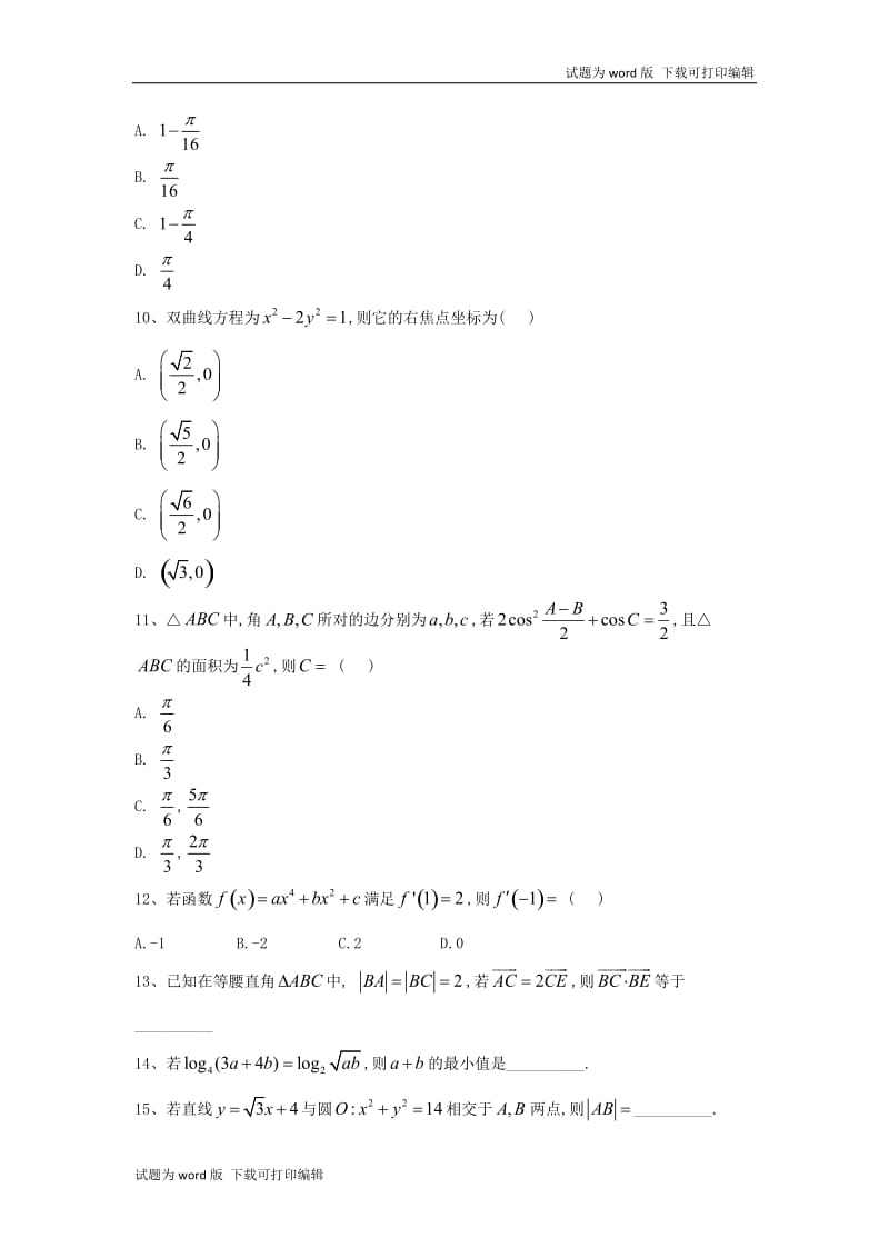 2019届高考数学备战冲刺预测卷8.doc_第3页