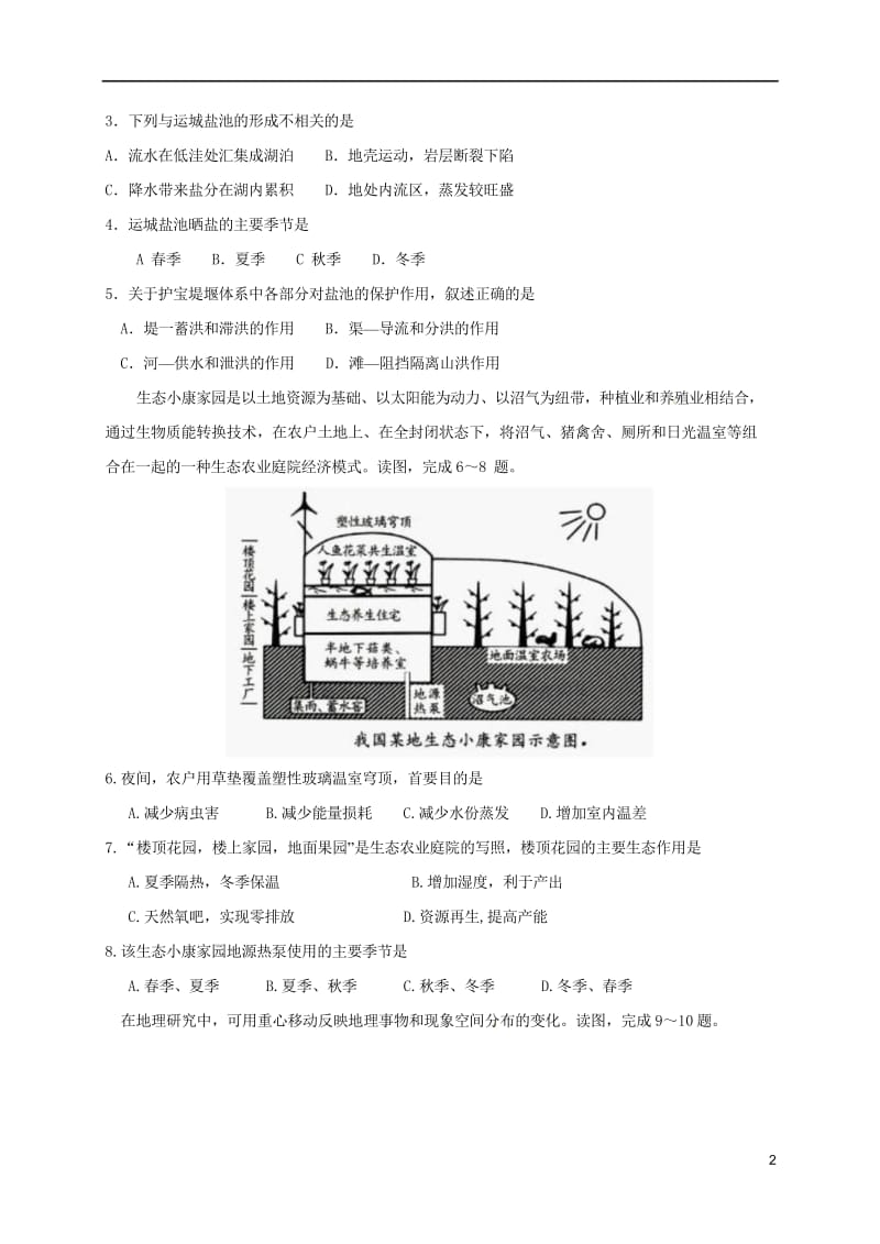 福建省莆田市2018届高三地理第一次月考试题20170725011.wps_第2页