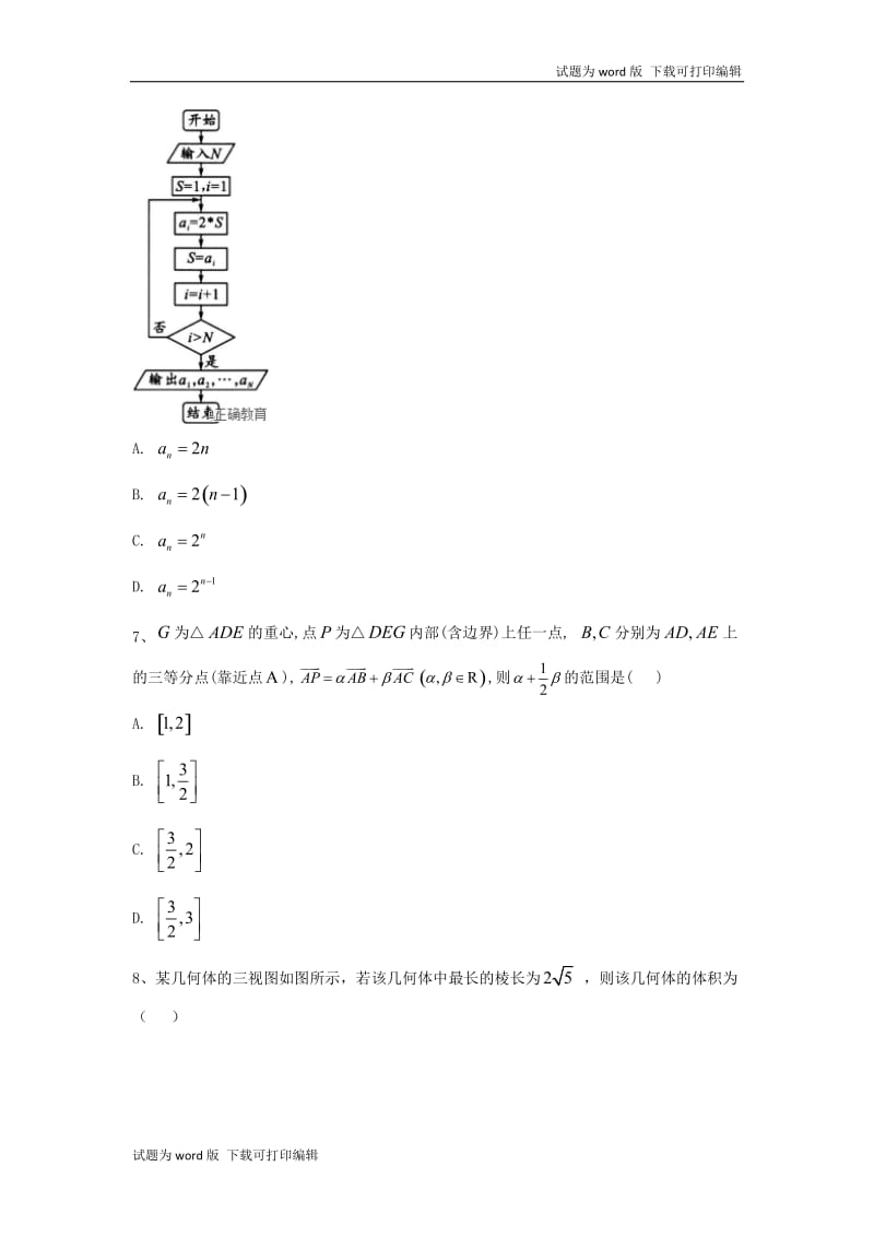 2019届高考数学备战冲刺预测卷7.doc_第2页