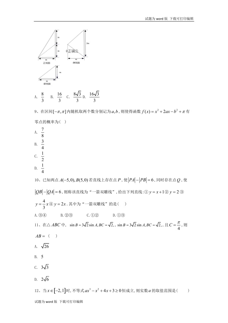 2019届高考数学备战冲刺预测卷7.doc_第3页