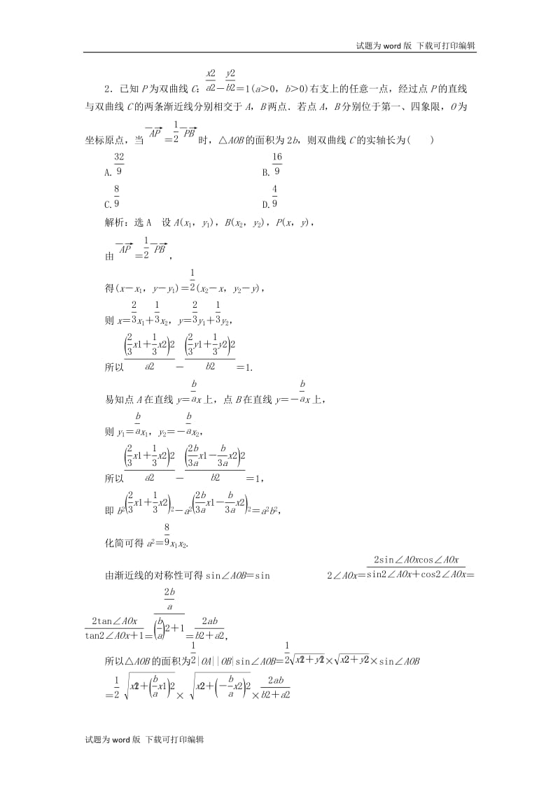 2019高考数学难点题型拔高练四理含解析.doc_第2页