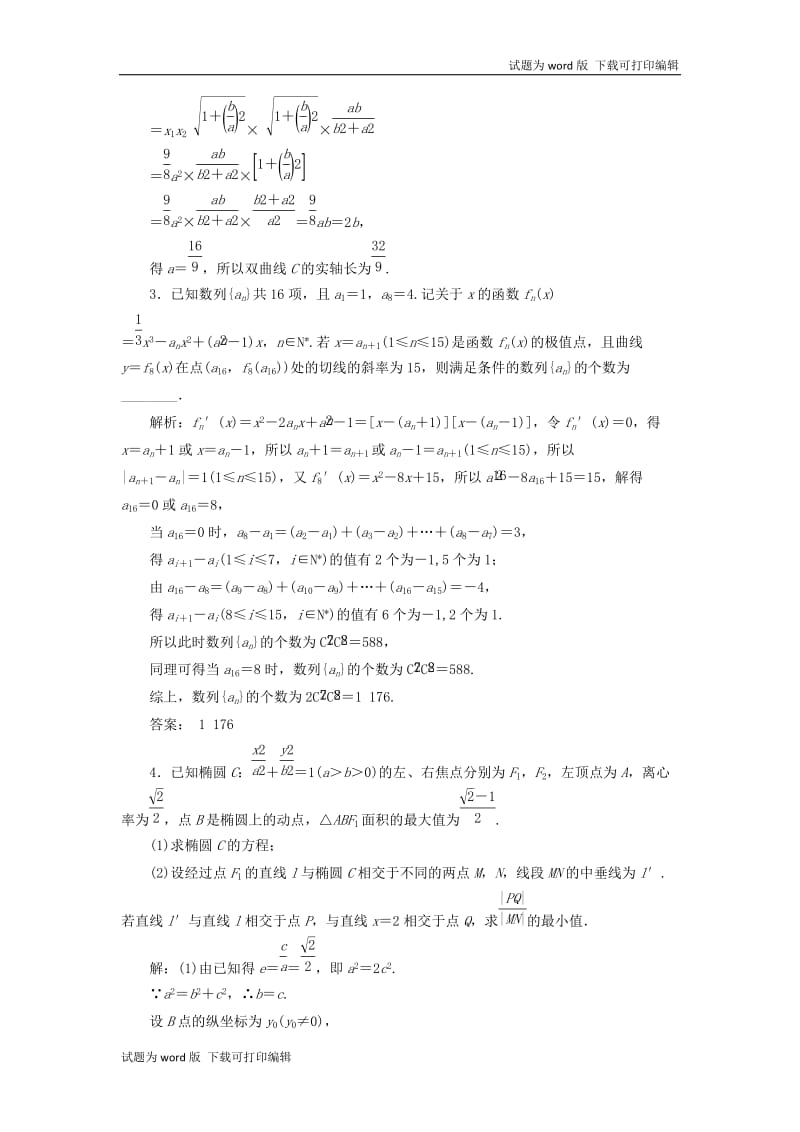 2019高考数学难点题型拔高练四理含解析.doc_第3页