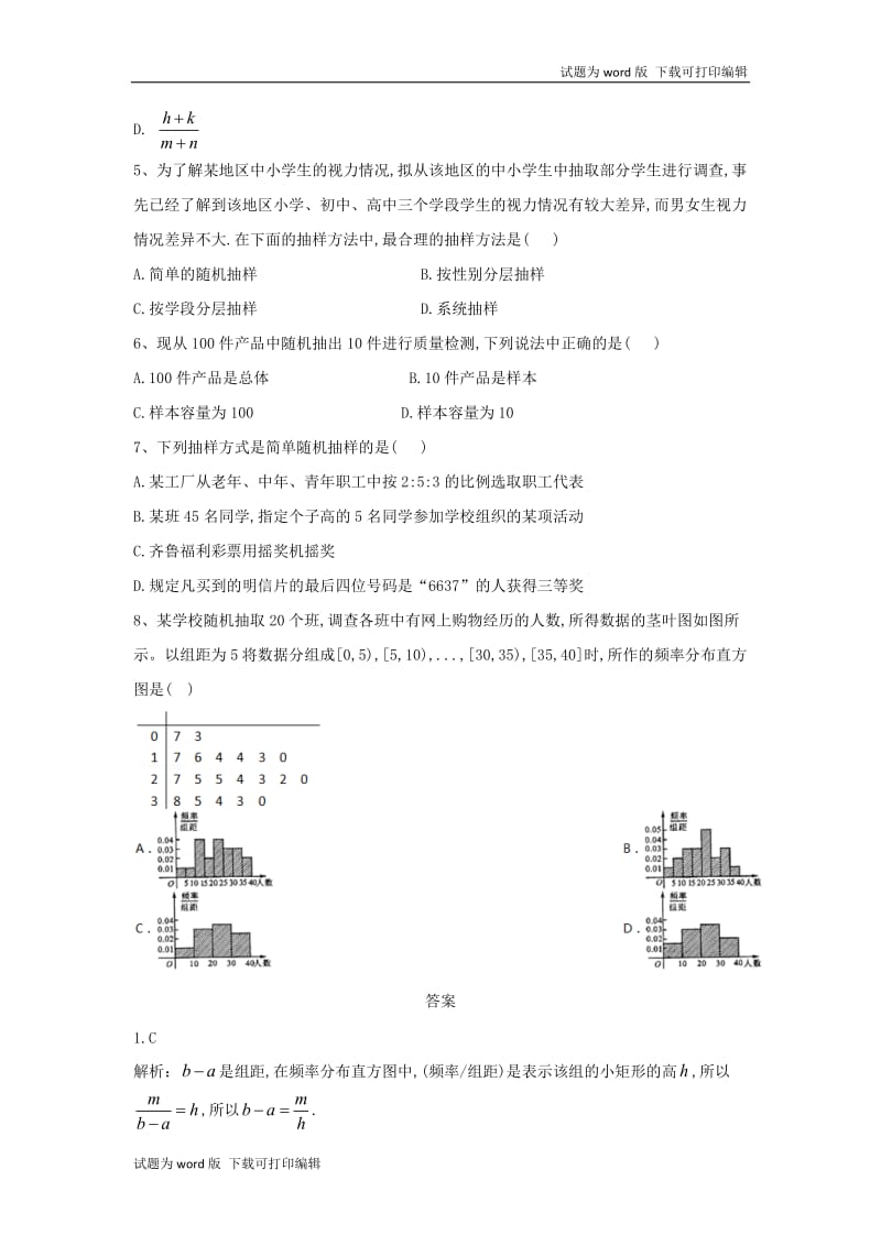 2018_2019学年高中数学单元训练3统计三含解析北师大版必修32019051533.doc_第2页