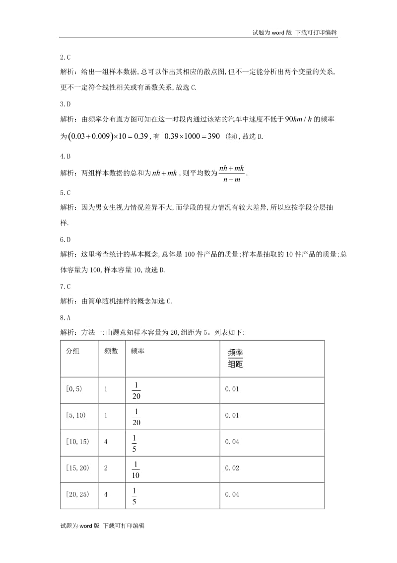 2018_2019学年高中数学单元训练3统计三含解析北师大版必修32019051533.doc_第3页