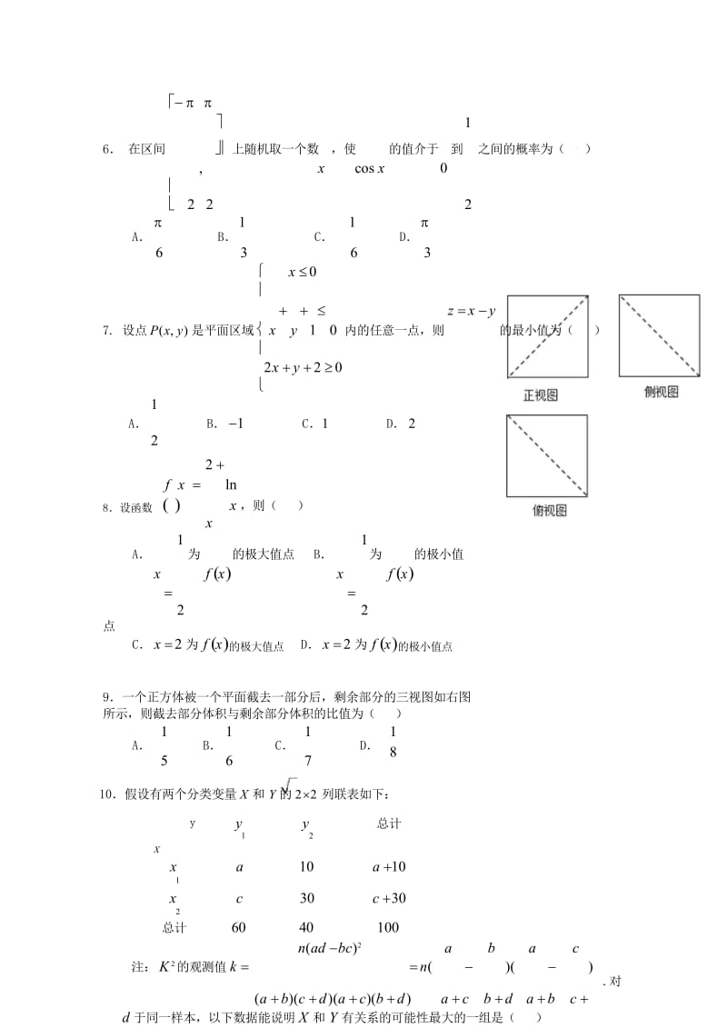 湖北省“荆荆襄宜四地七校考试联盟”2019年春高二数学期中联考试题文201905130397.wps_第3页