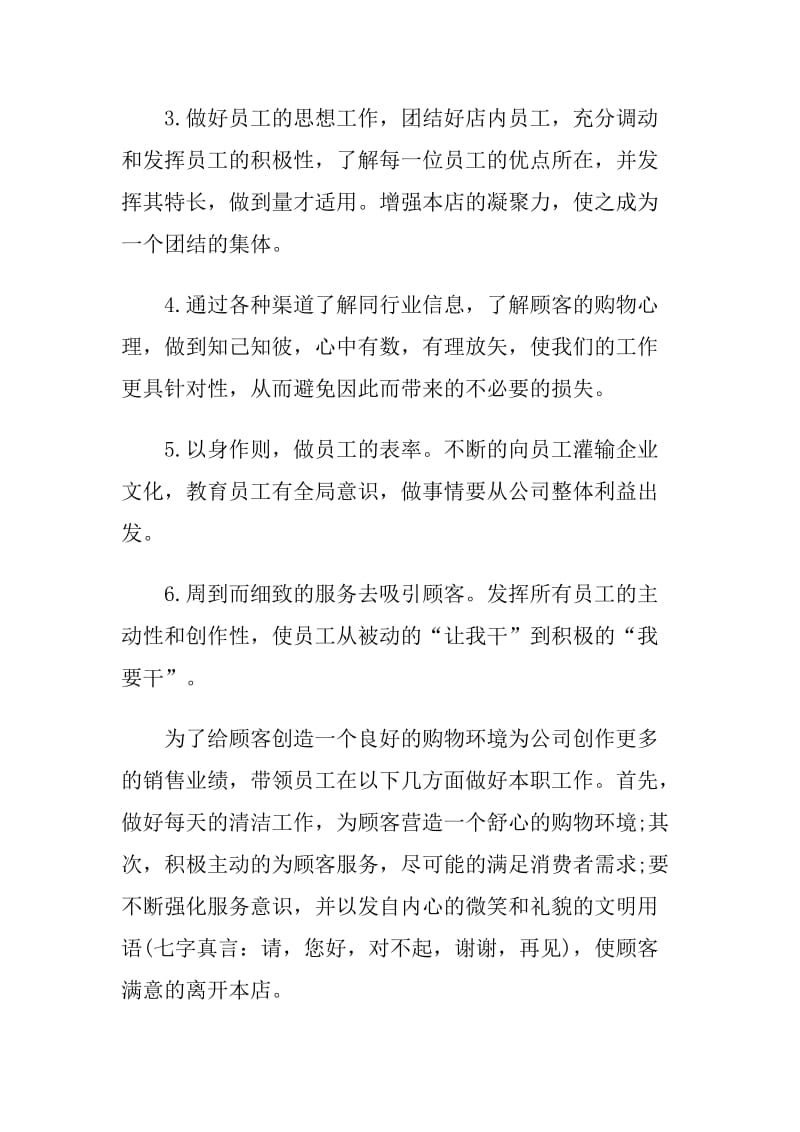 3篇店长年终述职报告合集.doc_第2页