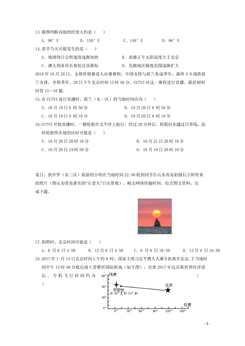 河北省承德市第一中学2018_2019学年高二地理下学期期中试题201905130368.wps_第3页