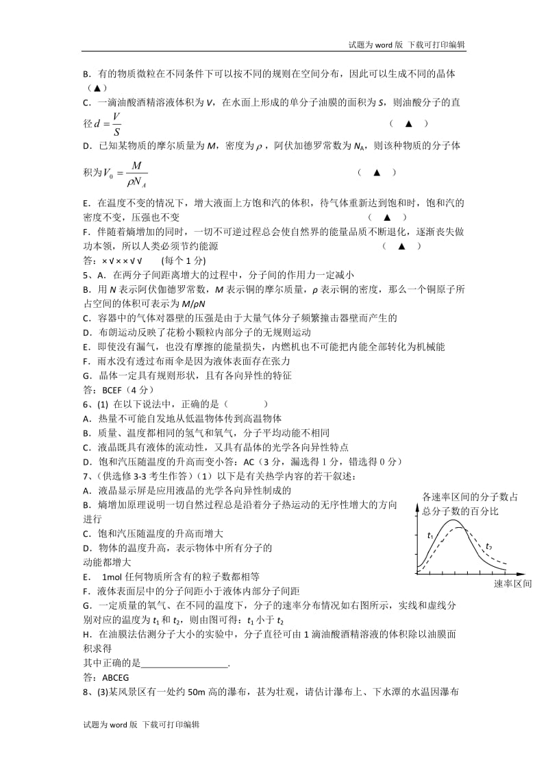 2019年高考物理二轮复习专题讲义：热学专题 088.选修内容3-3综合 Word版含答案.doc_第3页