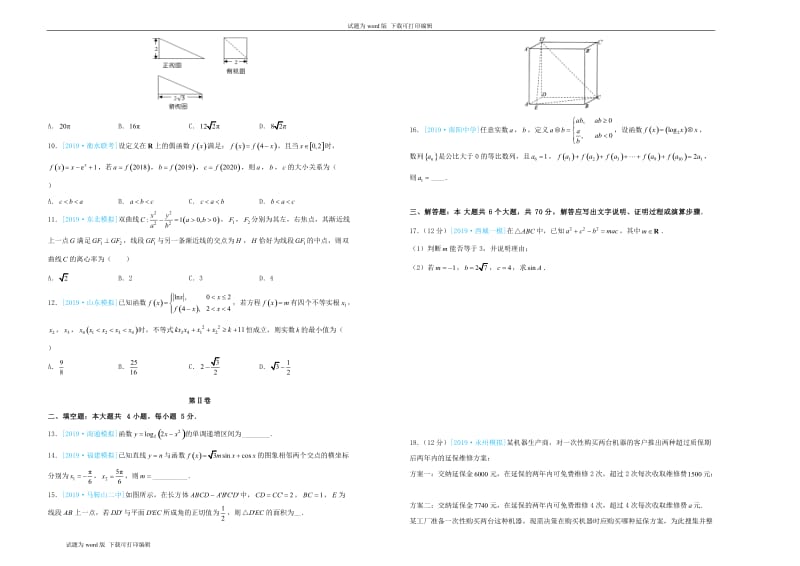 2019年高三数学最新信息卷十二理.doc_第2页