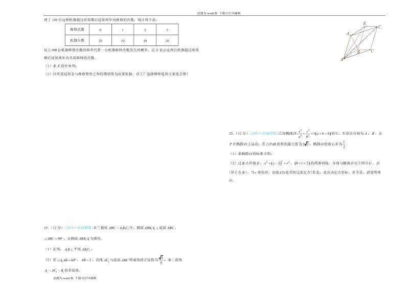 2019年高三数学最新信息卷十二理.doc_第3页