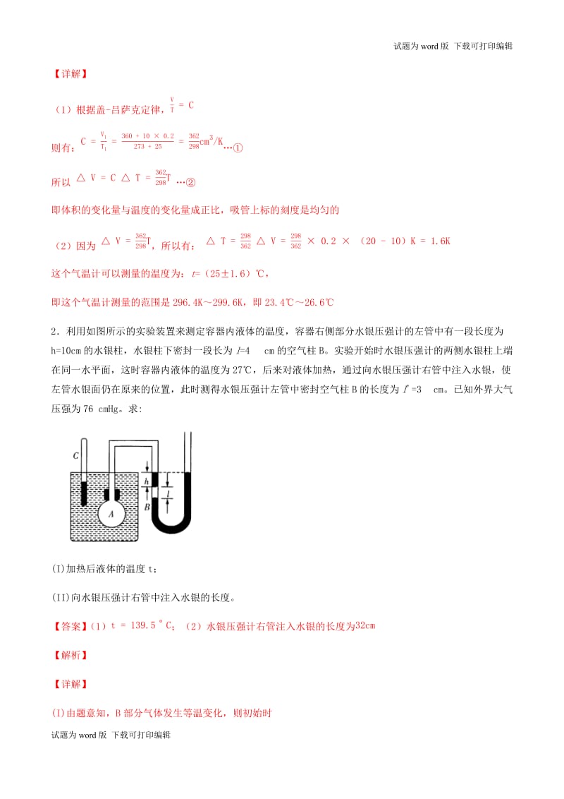 2019年高考物理备考优生百日闯关系列专题15固体液体气体与能量守恒含解.docx_第2页