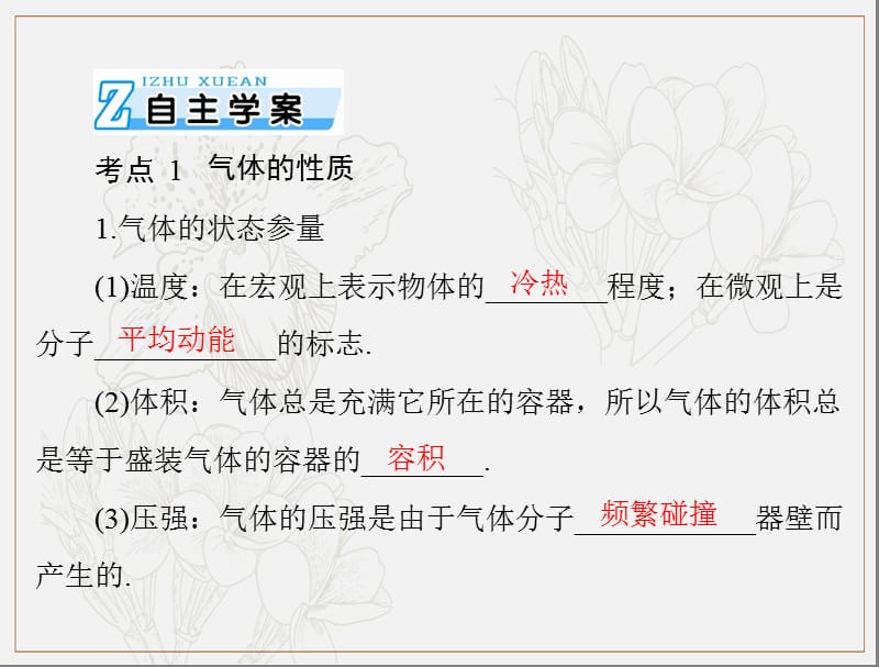 2020年高考物理一轮复习课件：专题十三 第2讲 气体、液体和固体 .ppt_第2页