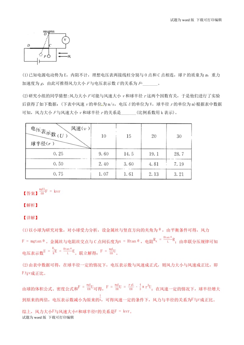 2019年高考物理备考优生百日闯关系列专题18力学实验含解.docx_第2页