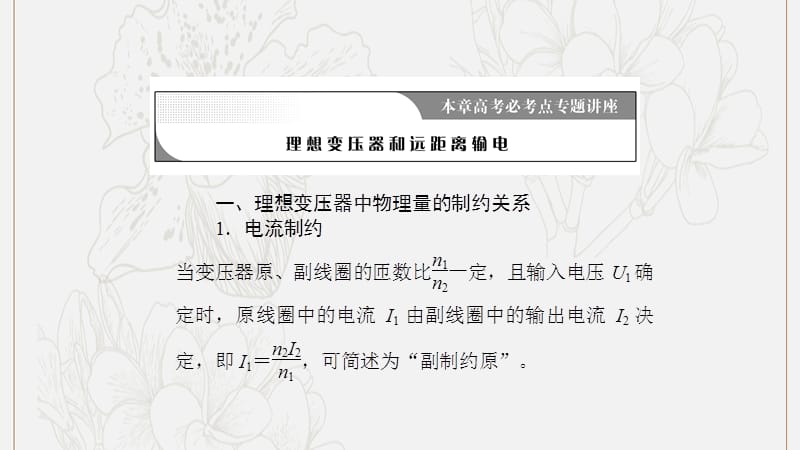 2019年高中物理第4章本章高考必考点专题讲座课件鲁科版选修3_2201905312102.ppt_第2页