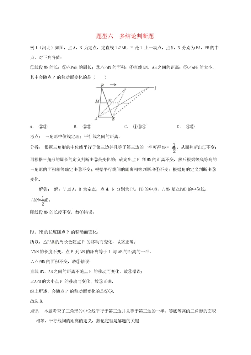 河北省邢台市2017年中考数学二轮模块复习题型六多结论判断题练习201707172188.wps_第1页