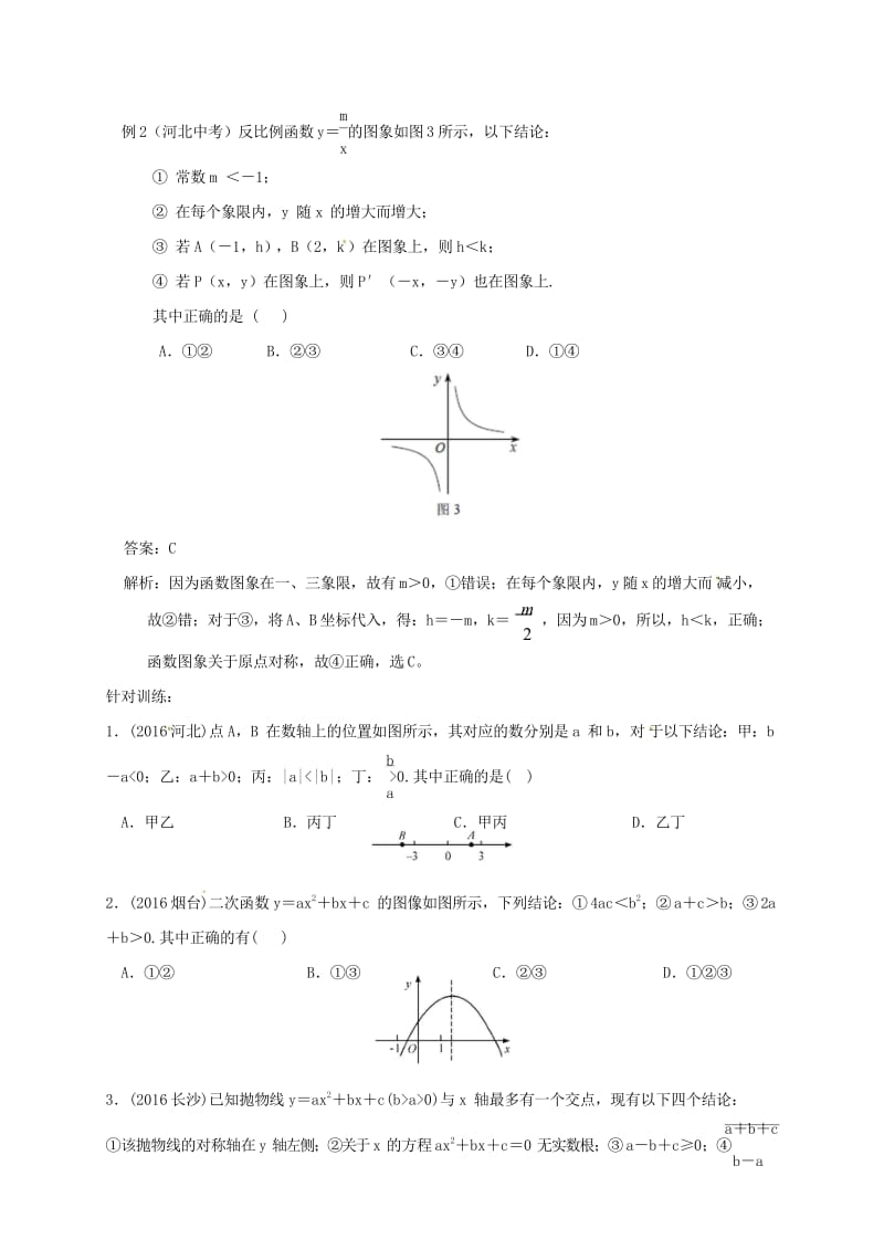 河北省邢台市2017年中考数学二轮模块复习题型六多结论判断题练习201707172188.wps_第2页