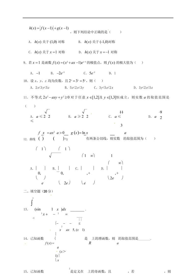 福建省莆田市2018届高三数学第一次月考试题理无答案20170725015.wps_第3页