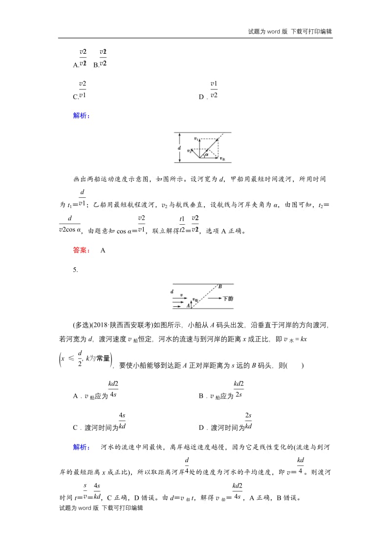 2019物理金版大一轮精练：第4章 第1讲曲线运动运动的合成与分解 Word版含解析.docx_第3页