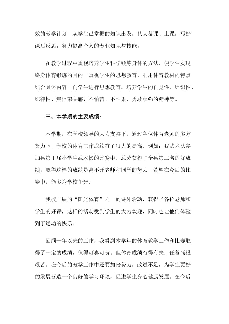 4篇体育教师述职报告德能勤绩廉合集.doc_第2页