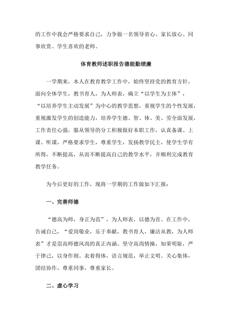 4篇体育教师述职报告德能勤绩廉合集.doc_第3页